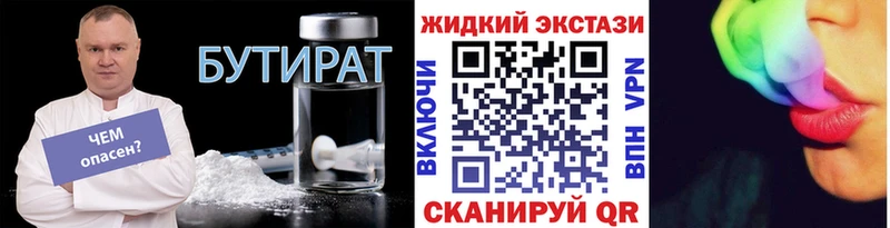 БУТИРАТ оксибутират  Сенгилей 