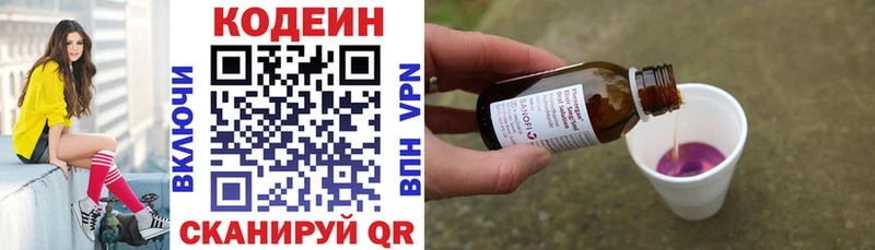 Codein напиток Lean (лин) Сенгилей